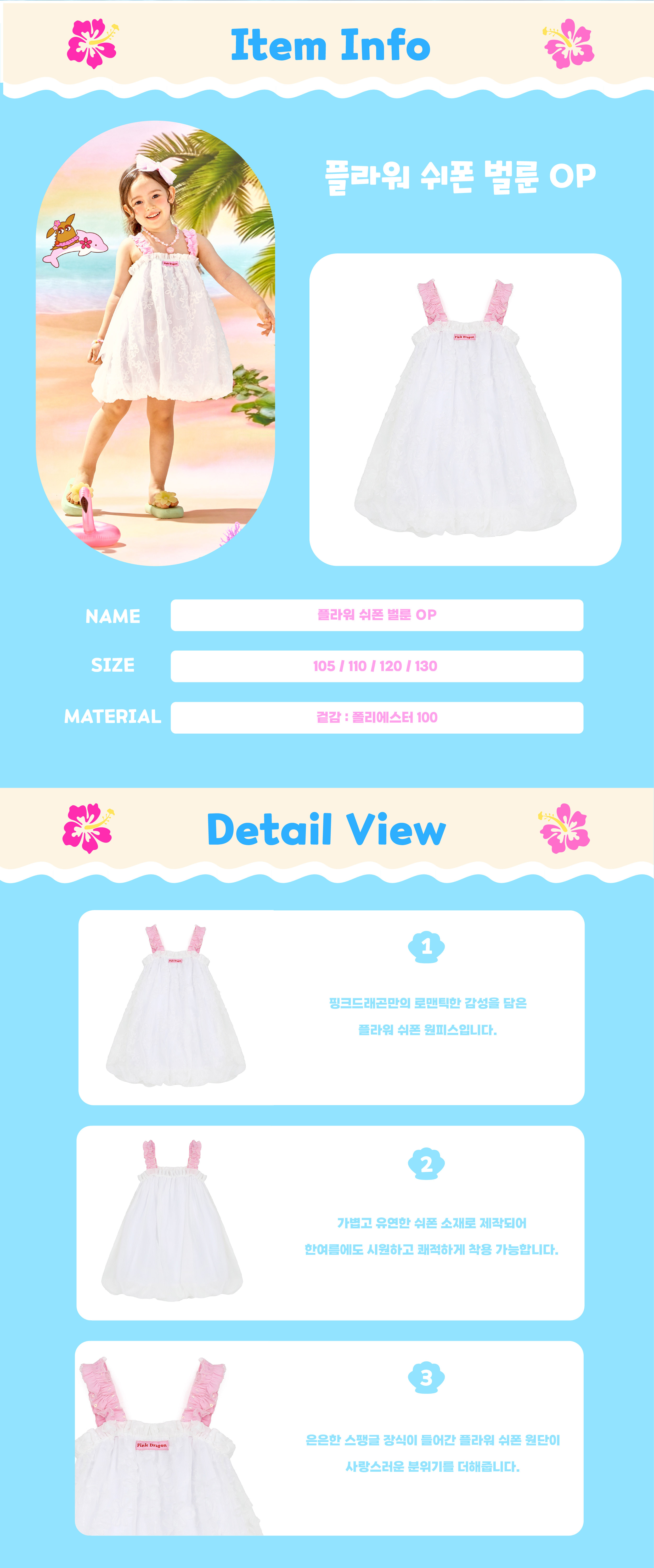 P63DAO030 플라워 쉬폰 벌룬 OP-02.jpg